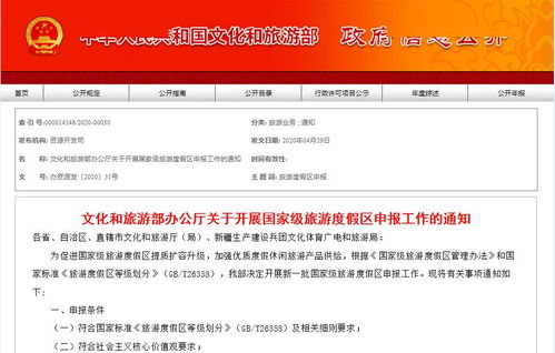 文旅部啟動新一批國家級旅游度假區(qū)認定工作，助推旅游業(yè)務(wù)高質(zhì)量發(fā)展